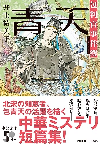 青天 包判官事件簿