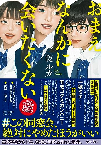 おまえなんかに会いたくない