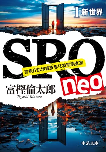 SRO neo1 新世界