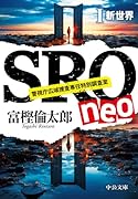 SRO neo1 新世界