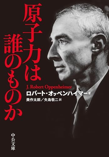 原子力は誰のものか