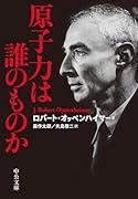 原子力は誰のものか