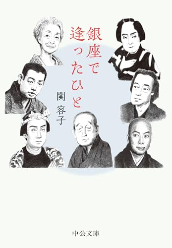 銀座で逢ったひと