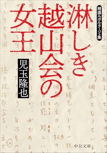 一気にわかる！池上彰の世界情勢２０１８ 国際紛争、一触即発編