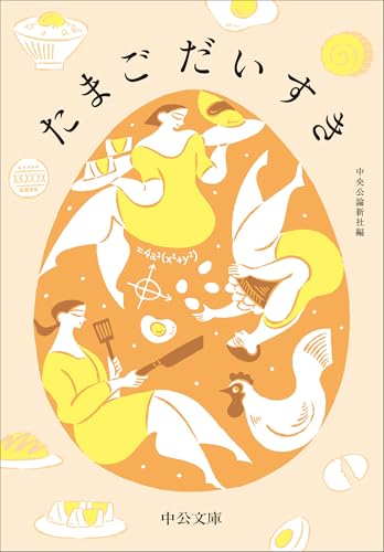 たまごだいすき