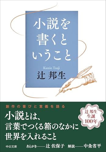 小説を書くということ
