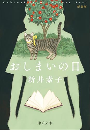 おしまいの日 新装版
