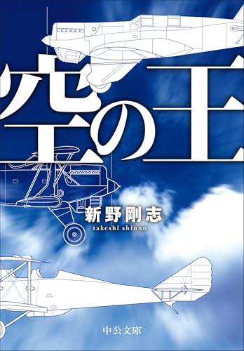 空の王
