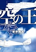 空の王