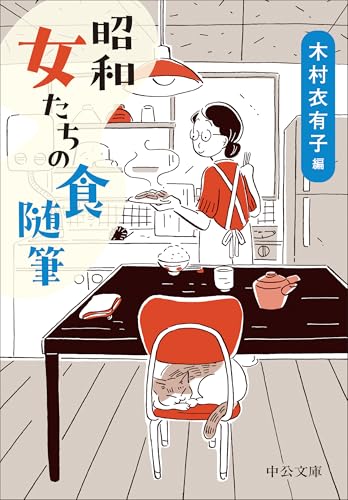 昭和 女たちの食随筆