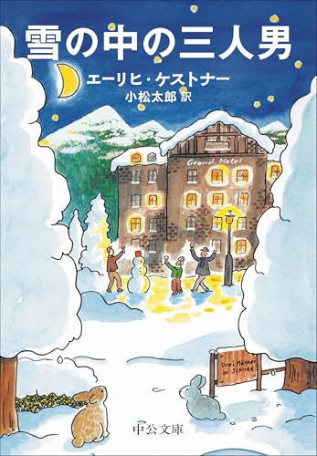 雪の中の三人男