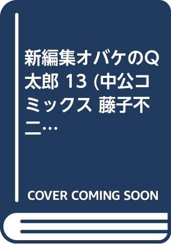 13巻