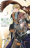 闇の守り手〈3〉ナイトランナー1 (C・NOVELSファンタジア)