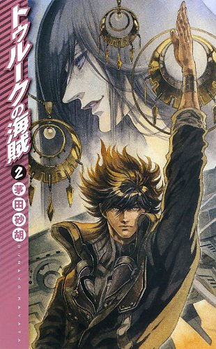 トゥルークの海賊(2)