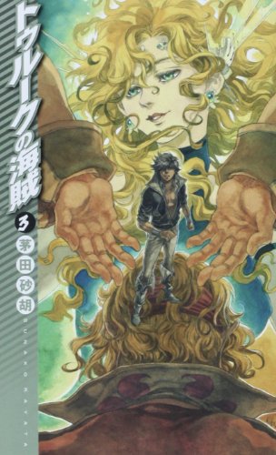 トゥルークの海賊(3)