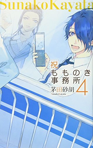 祝もものき事務所(4)