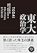 東大政治学