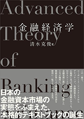 金融経済学