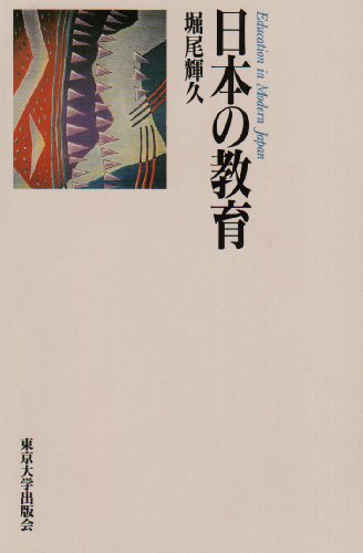 日本の教育