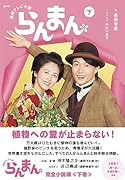 NHK連続テレビ小説 らんまん 下(2)