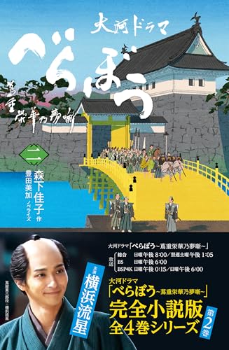 べらぼう〜蔦重栄華乃夢噺〜 二(2)