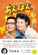 NHK連続テレビ小説 あんぱん 下(2)