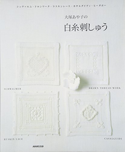 シュヴァルムの白糸刺繍 シュヴァルムの白糸刺繍