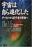宇宙は自ら進化した