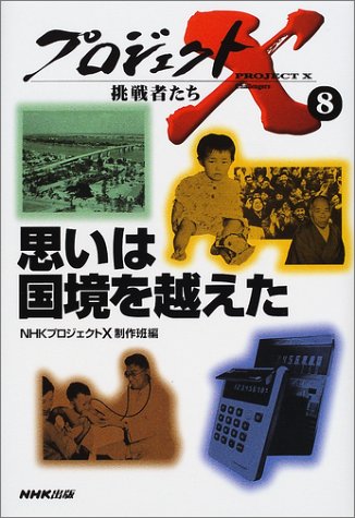一気にわかる！池上彰の世界情勢２０１８ 国際紛争、一触即発編