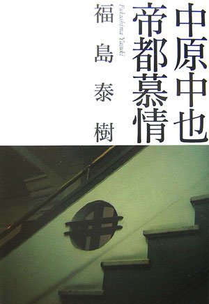 一気にわかる！池上彰の世界情勢２０１８ 国際紛争、一触即発編