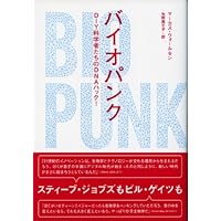 ものすごくsf的で ありえないほど日常 バイオパンク Honz