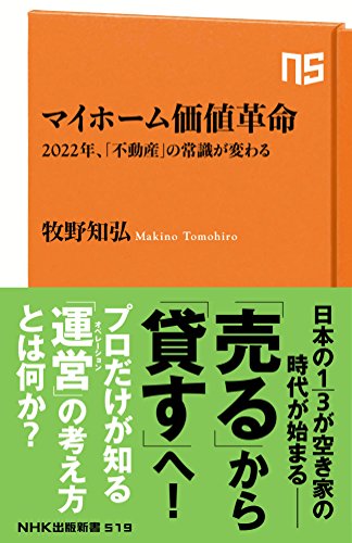 マイホーム価値革命 2022年、「不動産」の常識が変わる