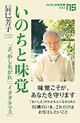 いのちと味覚 「さ、めしあがれ」「イタダキマス」