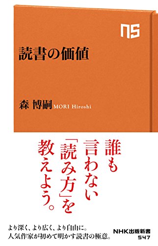 読書の価値
