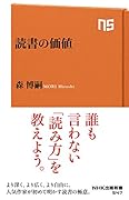 読書の価値