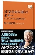 「産業革命以前」の未来へ ビジネスモデルの大転換が始まる