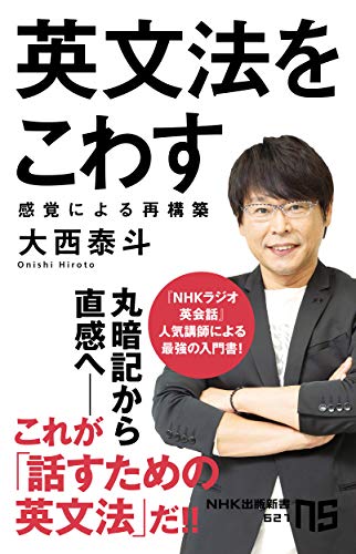 英文法をこわす 感覚による再構築