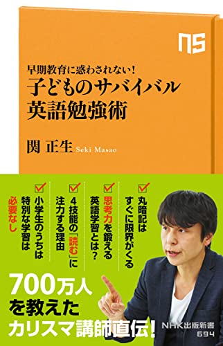 早期教育に惑わされない! 子どものサバイバル英語勉強術