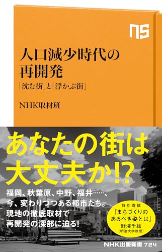 人口減少時代の再開発 「沈む街」と「浮かぶ街」
