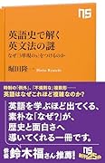 英語史で解く英文法の謎 なぜ「3単現のs」をつけるのか