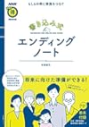もしもの時に家族をつなぐ 書き込み式 エンディングノート