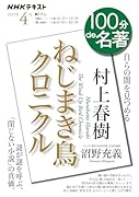 村上春樹『ねじまき鳥クロニクル』4月
