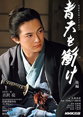 Amazonで大森 美香, NHKドラマ制作班, NHK出版の青天を衝け 後編 (NHK大河ドラマ・ガイド)。アマゾンならポイント還元本が多数。大森 美香, NHKドラマ制作班, NHK出版作品ほか、お急ぎ便対象商品は当日お届けも可能。また青天を衝け 後編 (NHK大河ドラマ・ガイド)もアマゾン配送商品なら通常配送無料。