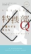 特捜部Q-自撮りする女たちー