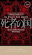 死者の国