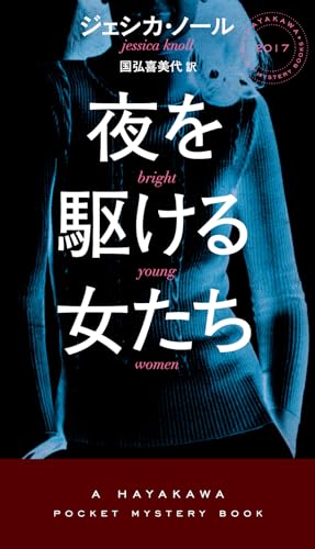 夜を駆ける女たち