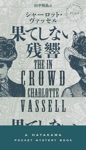 果てしない残響