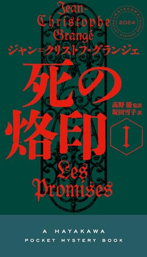 死の烙印 I 書影