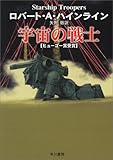 宇宙の戦士