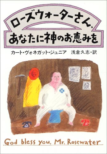 ローズウォーターさん、あなたに神のお恵みを
